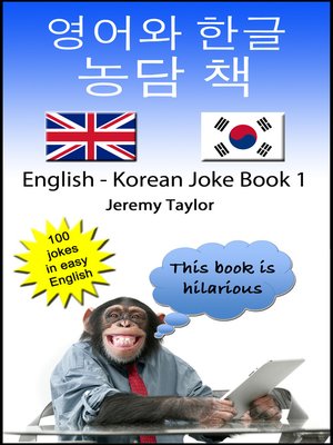 cover image of English Korean Joke Book 1 (영어와 한글 농담 책)